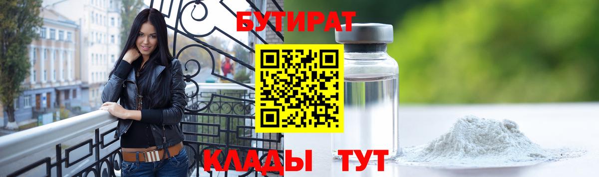 БУТИРАТ буратино Коммунар