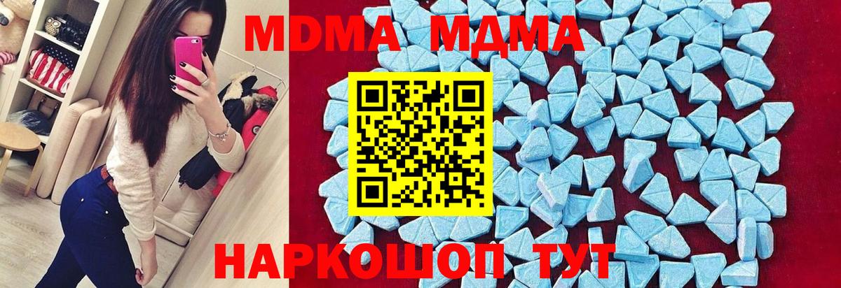МДМА  МДМА crystal  Вход с VPN  Коммунар  МДМА кристаллы 
