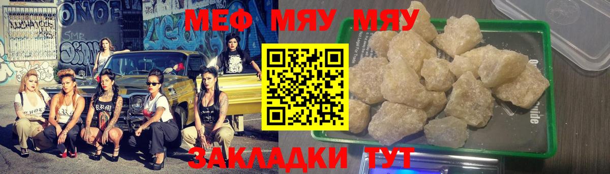 Меф  Мефедрон  Коммунар  где продают   Вход с VPN  МЯУ-МЯУ VHQ 