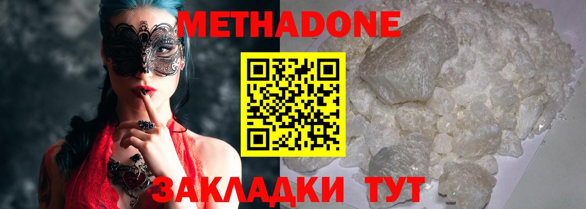 МЕТАДОН белоснежный  МЕТАДОН белоснежный  Коммунар  Вход с VPN 
